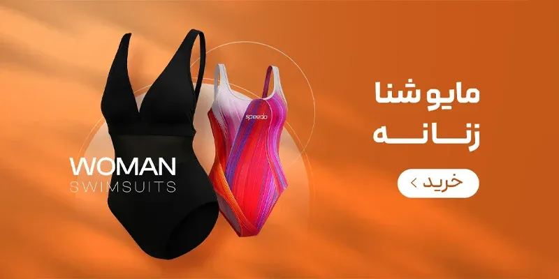 بنردسته بندی صفحه اصلی مایو اسلیپ زنانه فروشگاه اینترنتی سولارا اسپرت
