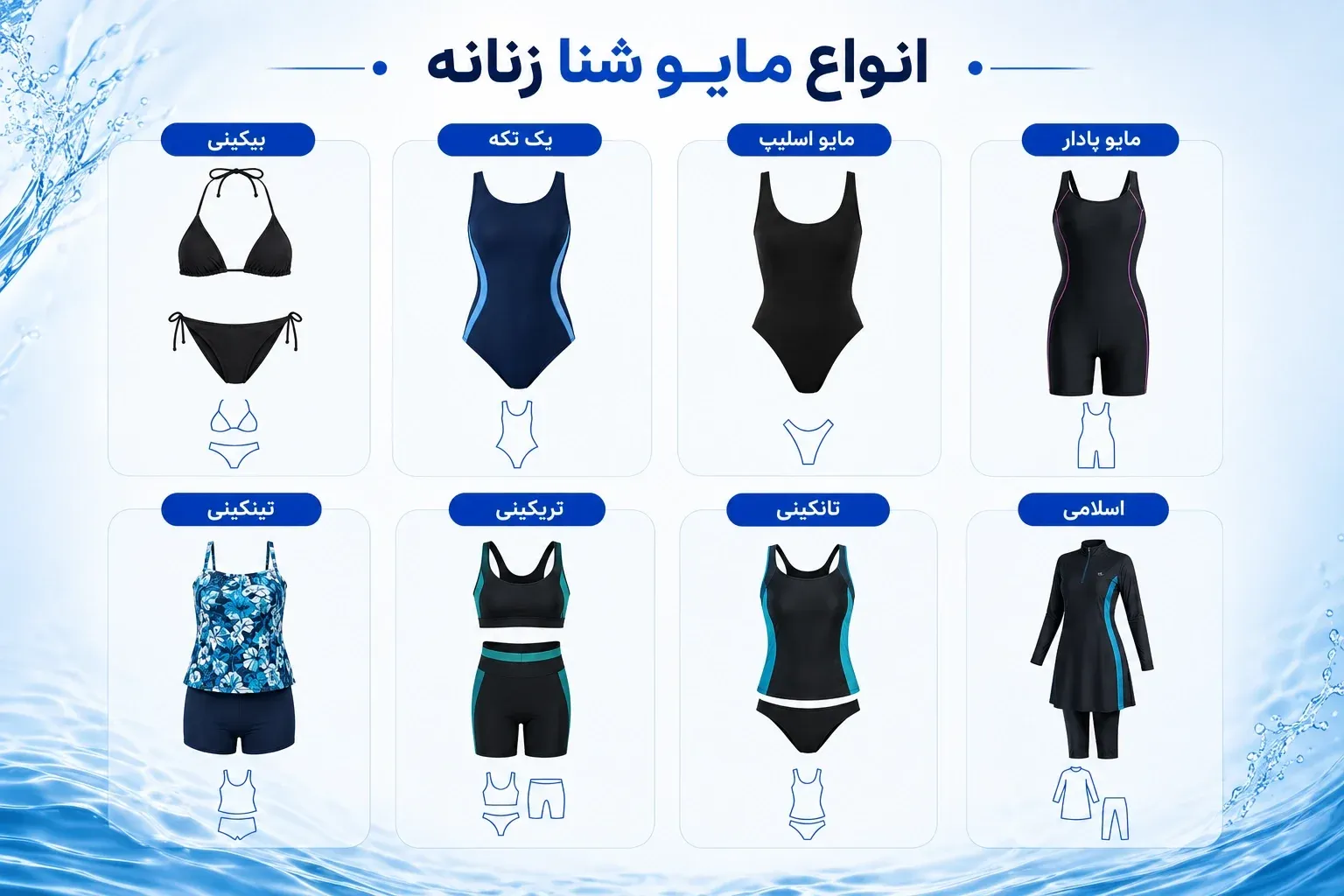 انواع مایو شنا زنانه