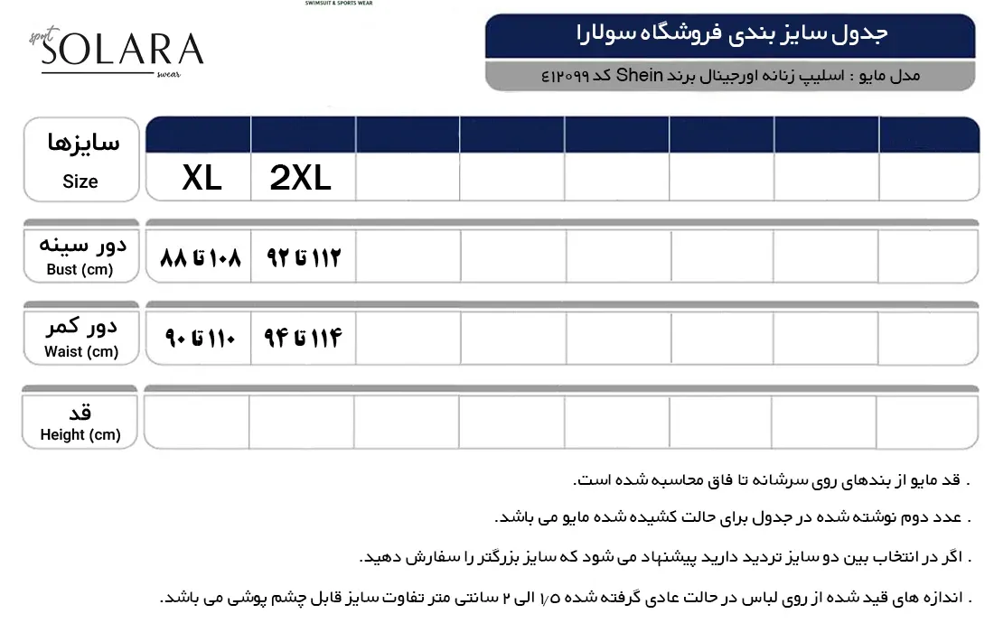 جدول سایزبندی اسلیپ زنانه اورجینال برند Shein کد 412099