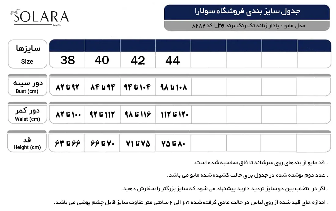 جدول سایزبندی پادار زنانه تک رنگ برند Life کد 8282