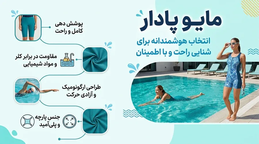 خرید مایو پادار زنانه