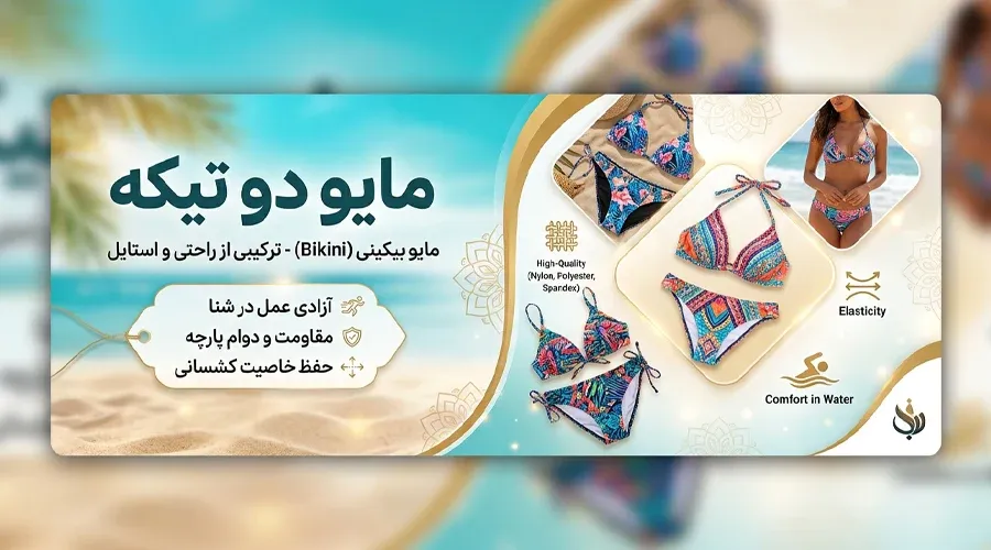مایو دو تیکه